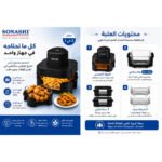 ⁦Air Fryer Sonashi SAF-642G Double Panier en Verre 6L + 4.2L⁩ - الصورة ⁦4⁩
