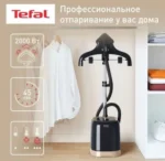 Défroisseur Vapeur Vertical Tefal Pro Style IT3470E1 2000W avec réservoir 1,5L